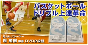baske-drible-joutatsu